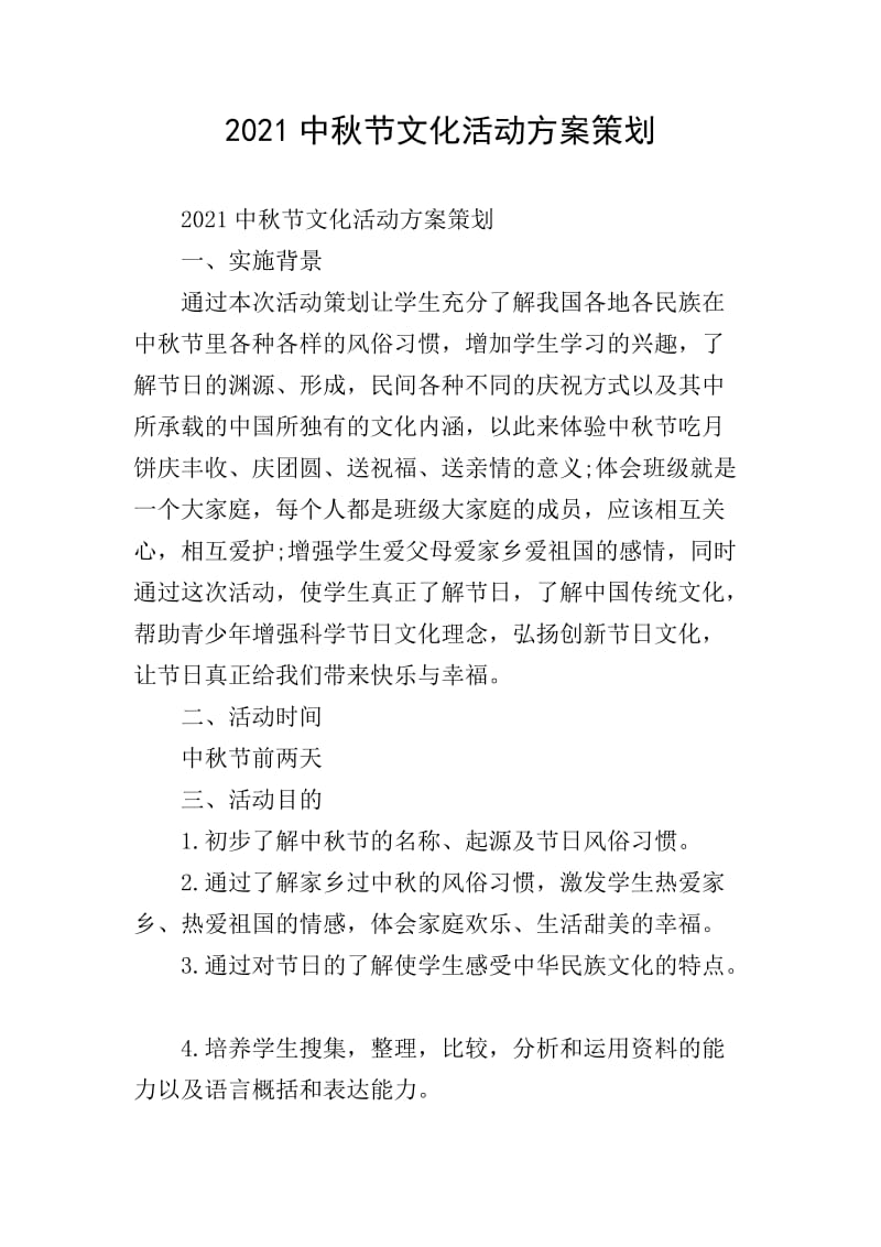 访谈记录：从新手到专家——一名活动策划师的工作日常